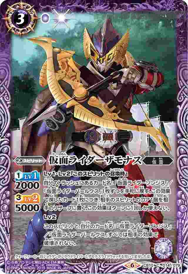 bs-cb10-014-2019-cb10 CB10-014 C 仮面ライダーザモナス(CB10收錄/2019年度版)
