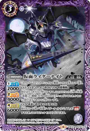 CB10-015 R 仮面ライダーナイト(CB10收錄/2019年度版)