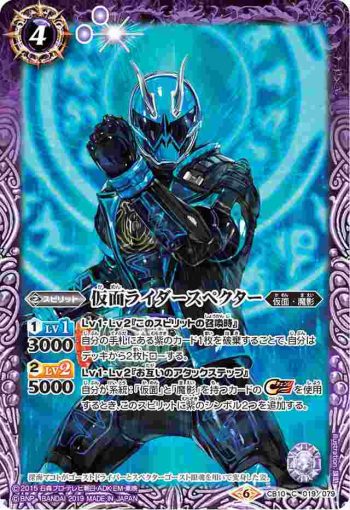 CB10-019 C 仮面ライダースペクター(CB10收錄/2019年度版)