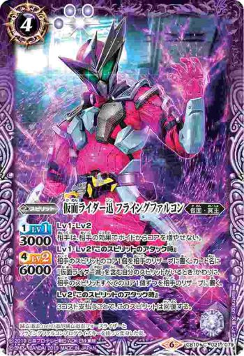 CB10-021 C 仮面ライダー迅 フライングファルコン(CB10收錄/2019年度版)