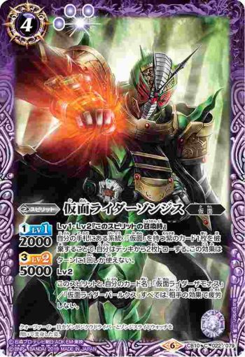 CB10-022 C 仮面ライダーゾンジス(CB10收錄/2019年度版)