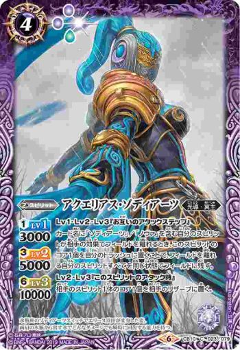 CB10-023 C アクエリアス・ゾディアーツ(CB10收錄/2019年度版)