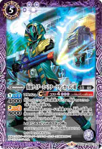 CB10-026 C 仮面ライダースペクター ツタンカーメン魂(CB10收錄/2019年度版)