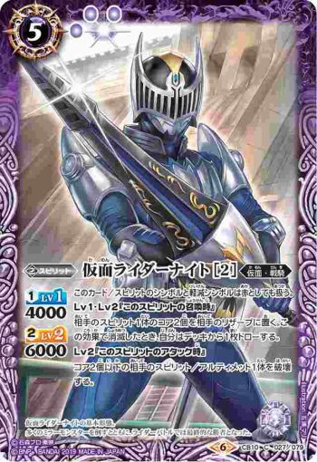 CB10-027 C 仮面ライダーナイト [2](CB10收錄/2019年度版)