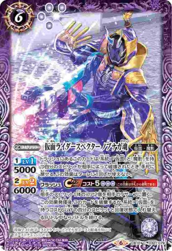 CB10-032 C 仮面ライダースペクター ノブナガ魂(CB10收錄/2019年度版)