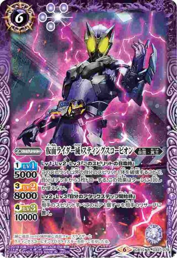 CB10-033 R 仮面ライダー滅 スティングスコーピオン(CB10收錄/2019年度版)