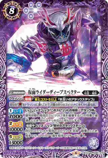 CB10-038 M 仮面ライダーディープスペクター(CB10收錄/2019年度版)
