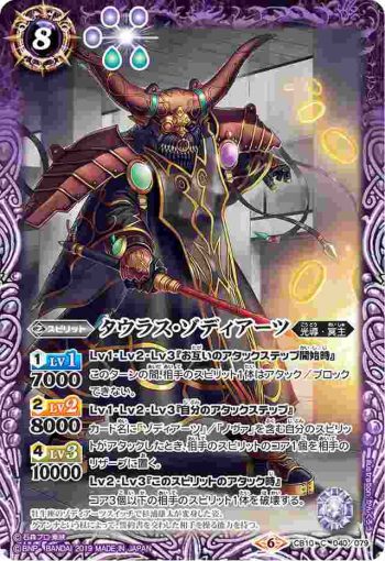 CB10-040 C タウラス・ゾディアーツ(CB10收錄/2019年度版)