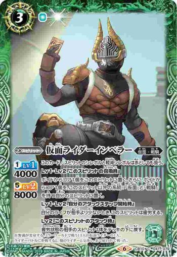 CB10-041 C 仮面ライダーインペラー(CB10收錄/2019年度版)