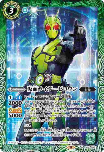 CB10-042 M 仮面ライダーゼロワン(CB20收錄/2021年度版)