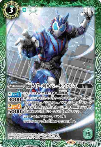 CB10-043 C 仮面ライダーバルカン シューティングウルフ(CB10收錄/2019年度版)