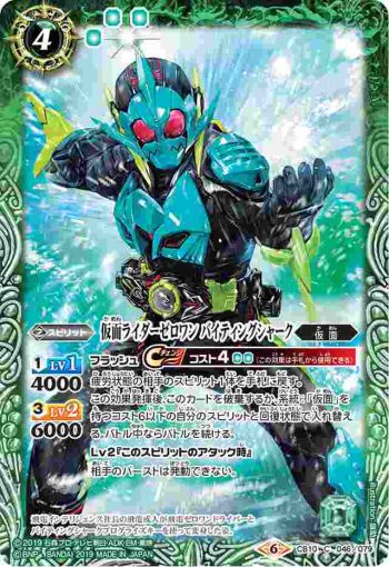 CB10-046 C 仮面ライダーゼロワン バイティングシャーク(CB10收錄/2019年度版)