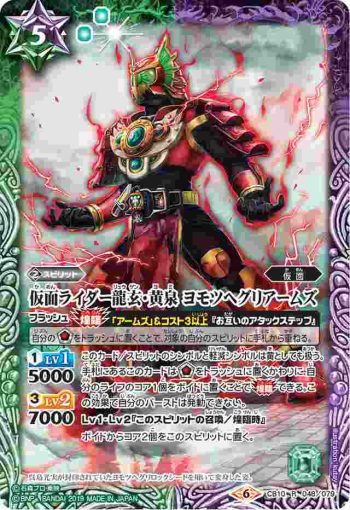 CB10-048 R 仮面ライダー龍玄・黄泉 ヨモツヘグリアームズ(CB10收錄/2019年度版)