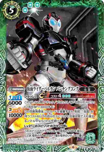 CB10-050 R 仮面ライダーバルカン パンチングコング(CB10收錄/2019年度版)