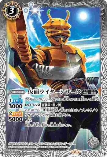 CB10-054 C 仮面ライダーシザース(CB10收錄/2019年度版)