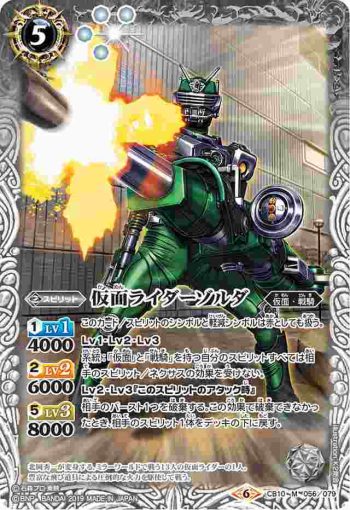 CB10-056 M 仮面ライダーゾルダ(CB10收錄/2019年度版)