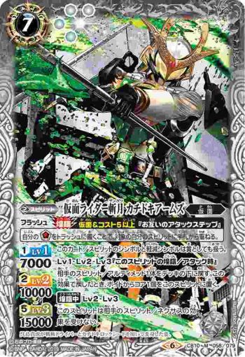 CB10-058 M 仮面ライダー斬月 カチドキアームズ(CB10收錄/2019年度版)