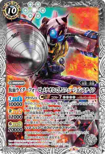 CB10-059 R 仮面ライダーフォーゼ メテオなでしこフュージョンステイツ(CB10收錄/2019年度版)