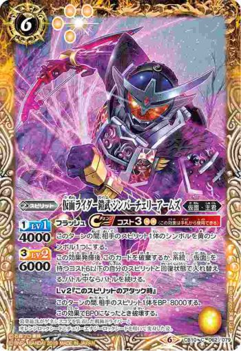 CB10-062 C 仮面ライダー鎧武 ジンバーチェリーアームズ(CB10收錄/2019年度版)