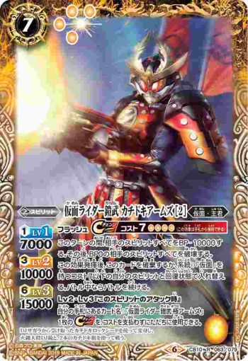 CB10-063 R 仮面ライダー鎧武 カチドキアームズ [2](CB10收錄/2019年度版)