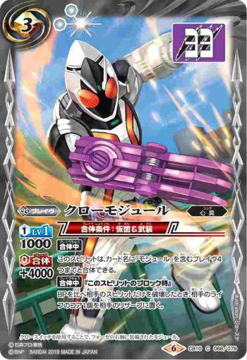 CB10-068 C クローモジュール(CB10收錄/2019年度版)