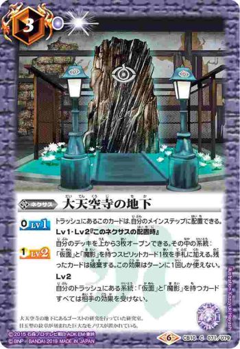 CB10-071 C 大天空寺の地下(CB10收錄/2019年度版)