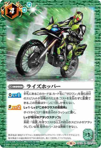 CB10-072 R ライズホッパー(CB10收錄/2019年度版)