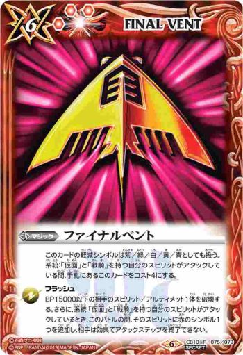 CB10-075 R ファイナルベント(ライア)(CB10收錄/2019年度版)