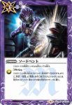 CB10-076 C ソードベント(CB10收錄/2019年度版)