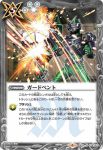 CB10-079 C ガードベント(CB10收錄/2019年度版)