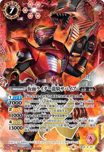 CB10-X01 X 仮面ライダー龍騎サバイブ(CB10收錄/2019年度版)