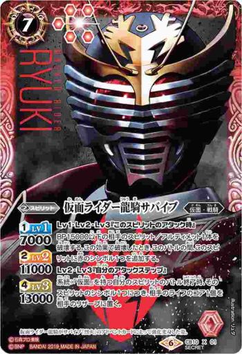 (異畫)CB10-X01 X 仮面ライダー龍騎サバイブ(CB10收錄/2019年度版)
