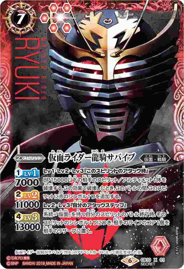 bs-cb10-x01p-2019-cb10 (異畫)CB10-X01 X 仮面ライダー龍騎サバイブ(CB10收錄/2019年度版)