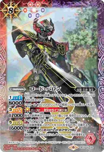 CB10-X02 X ロード・バロン(CB10收錄/2019年度版)
