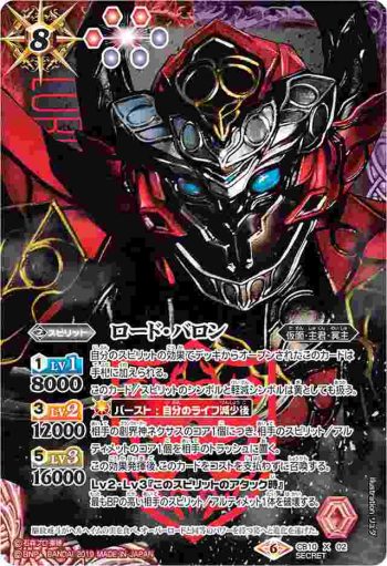 (異畫)CB10-X02 X ロード・バロン(CB10收錄/2019年度版)