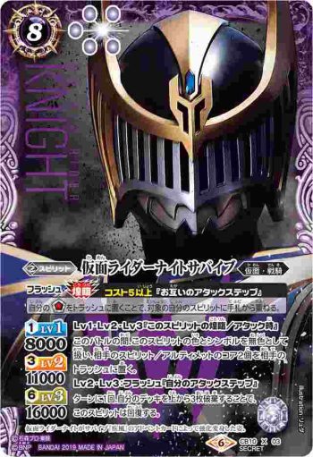 (異畫)CB10-X03 X 仮面ライダーナイトサバイブ(CB10收錄/2019年度版)