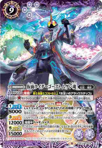 CB10-X04 X 仮面ライダーゴースト ムゲン魂(CB10收錄/2019年度版)