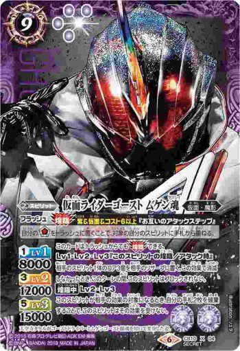 (異畫)CB10-X04 X 仮面ライダーゴースト ムゲン魂(CB10收錄/2019年度版)
