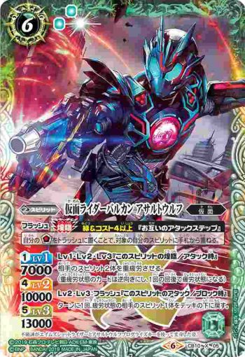 CB10-X05 X 仮面ライダーバルカン アサルトウルフ(CB10收錄/2019年度版)