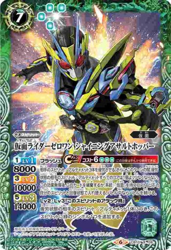 CB10-X06 X 仮面ライダーゼロワン シャイニングアサルトホッパー(CB10收錄/2019年度版)