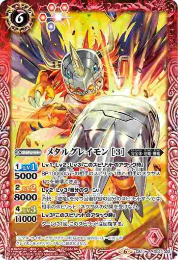 CB11-004 R メタルグレイモン [3](CB11收錄/2020年度版)