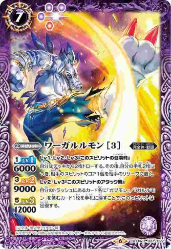 CB11-007 R ワーガルルモン [3](CB11收錄/2020年度版)