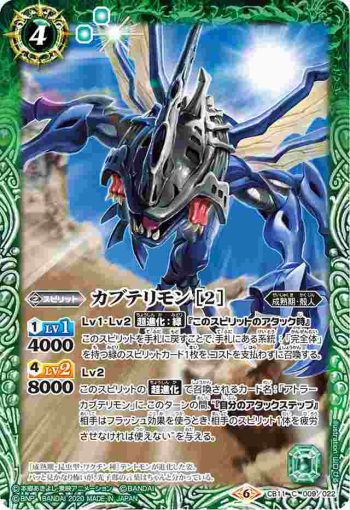 CB11-009 C カブテリモン [2](CB11收錄/2020年度版)