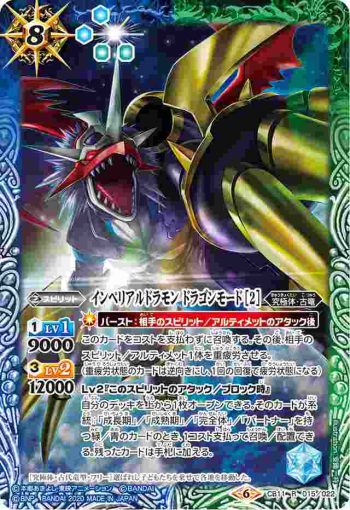 CB11-015 R インペリアルドラモン ドラゴンモード [2](CB11收錄/2020年度版)
