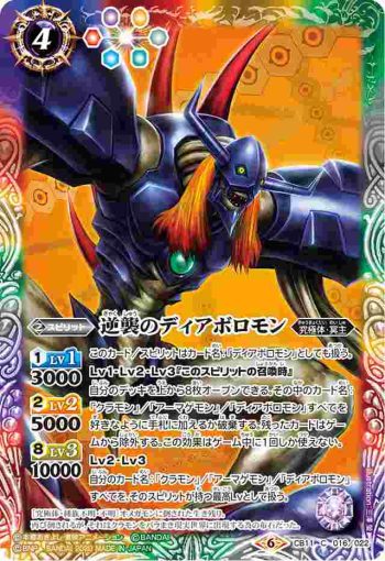 CB11-016 C 逆襲のディアボロモン(CB11收錄/2020年度版)