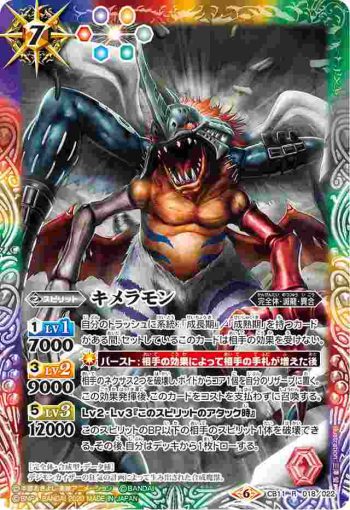 CB11-018 R キメラモン(CB11收錄/2020年度版)