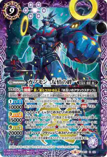 CB11-X02 X ガブモン -友情の絆-(CB11收錄/2020年度版)
