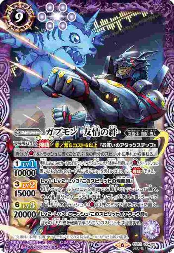 (異畫)CB11-X02 X ガブモン -友情の絆-(CB11收錄/2020年度版)