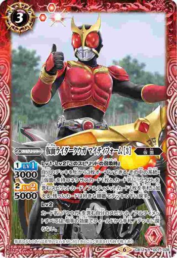 CB12-001 R 仮面ライダークウガ マイティフォーム [3](CB12收錄/2020年度版)
