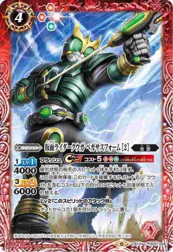 CB12-003 C 仮面ライダークウガ ペガサスフォーム [2](CB12收錄/2020年度版)